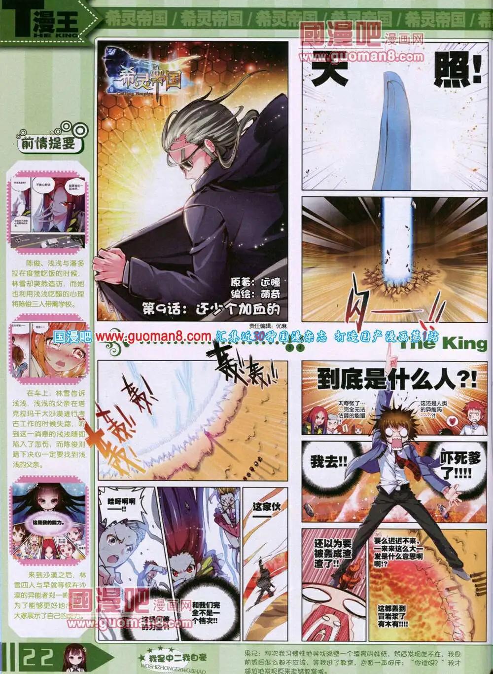 🍟漫王 14年7月A版 第24页