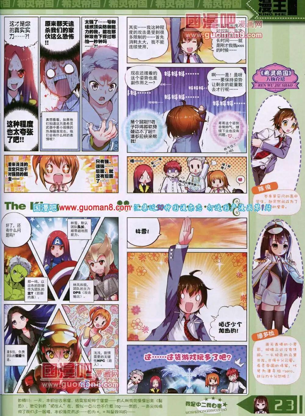 🍟漫王 14年7月A版 第25页