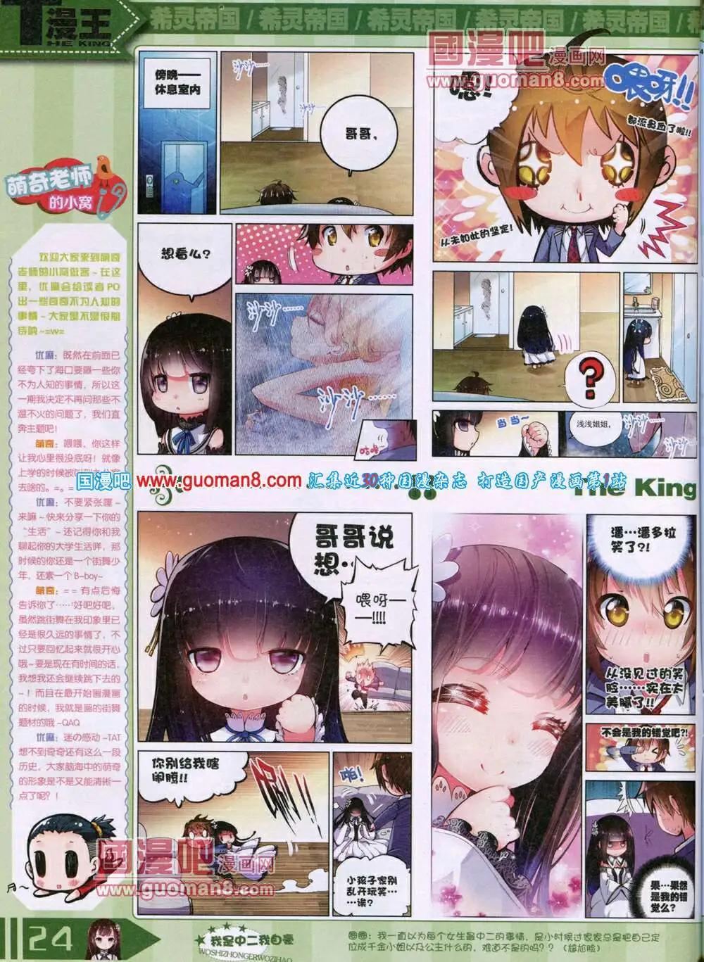 🍟漫王 14年7月A版 第26页