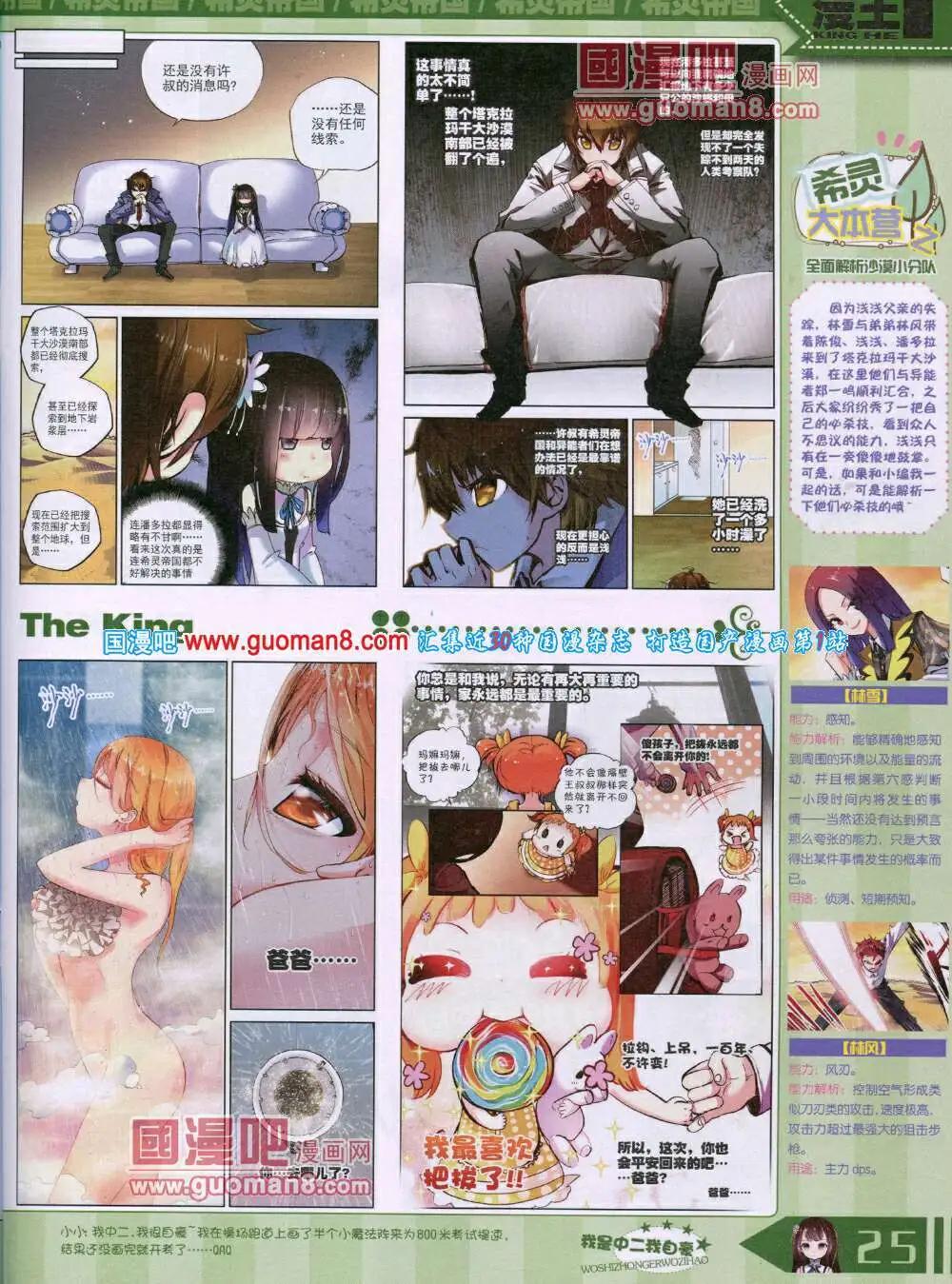 🍟漫王 14年7月A版 第27页