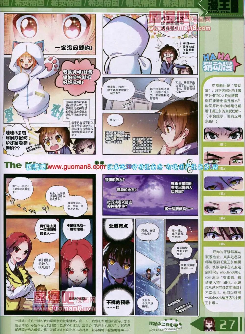 🍟漫王 14年7月A版 第29页