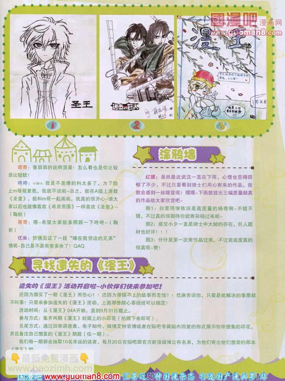🍟漫王 14年7月A版 第3页