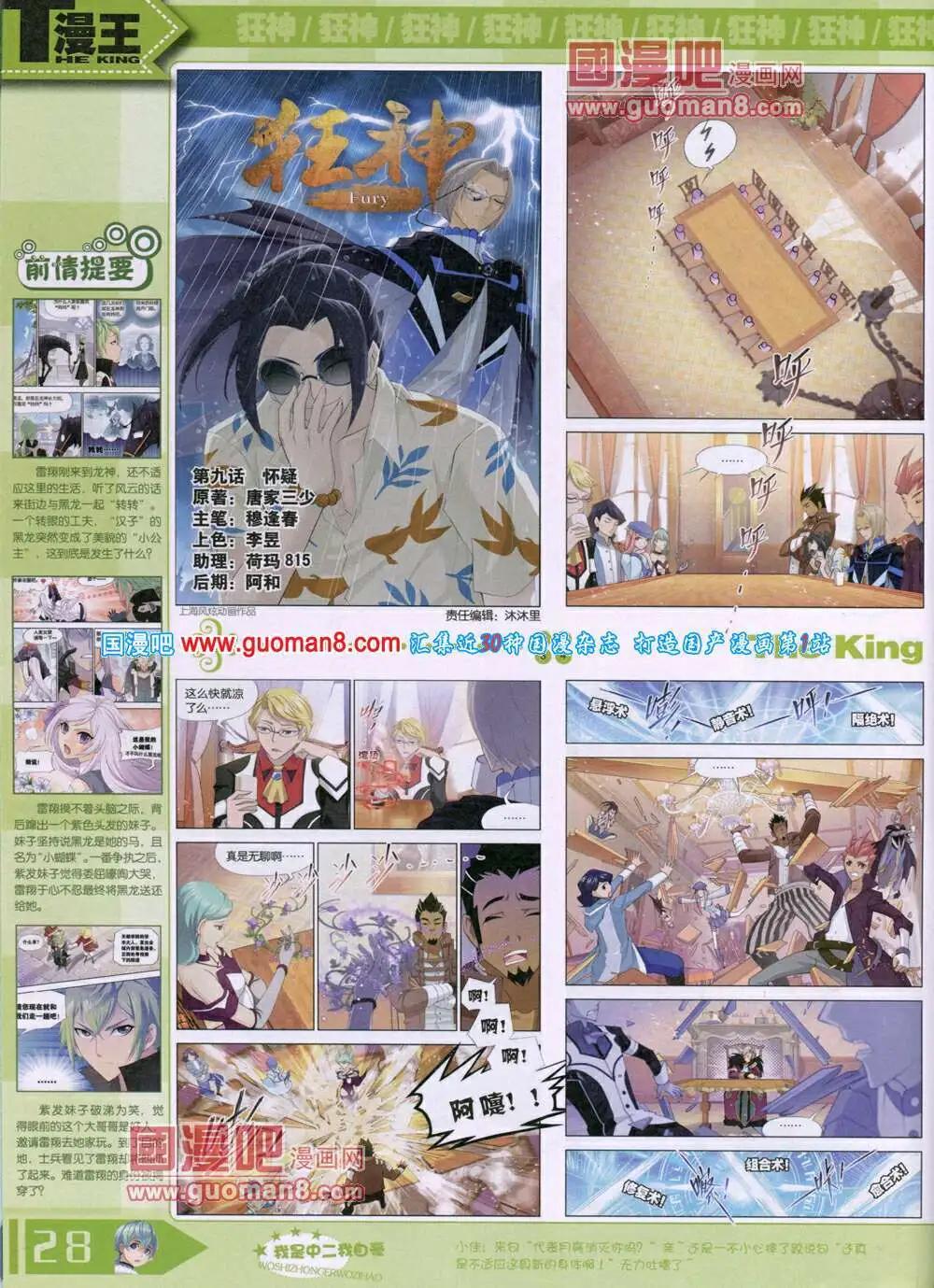 🍟漫王 14年7月A版 第30页