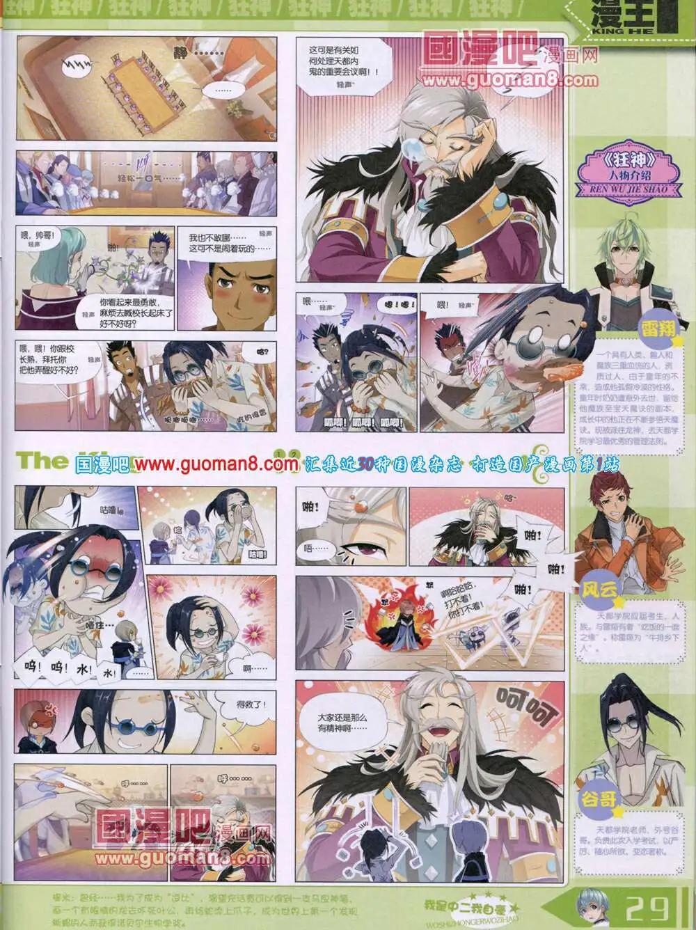 🍟漫王 14年7月A版 第31页