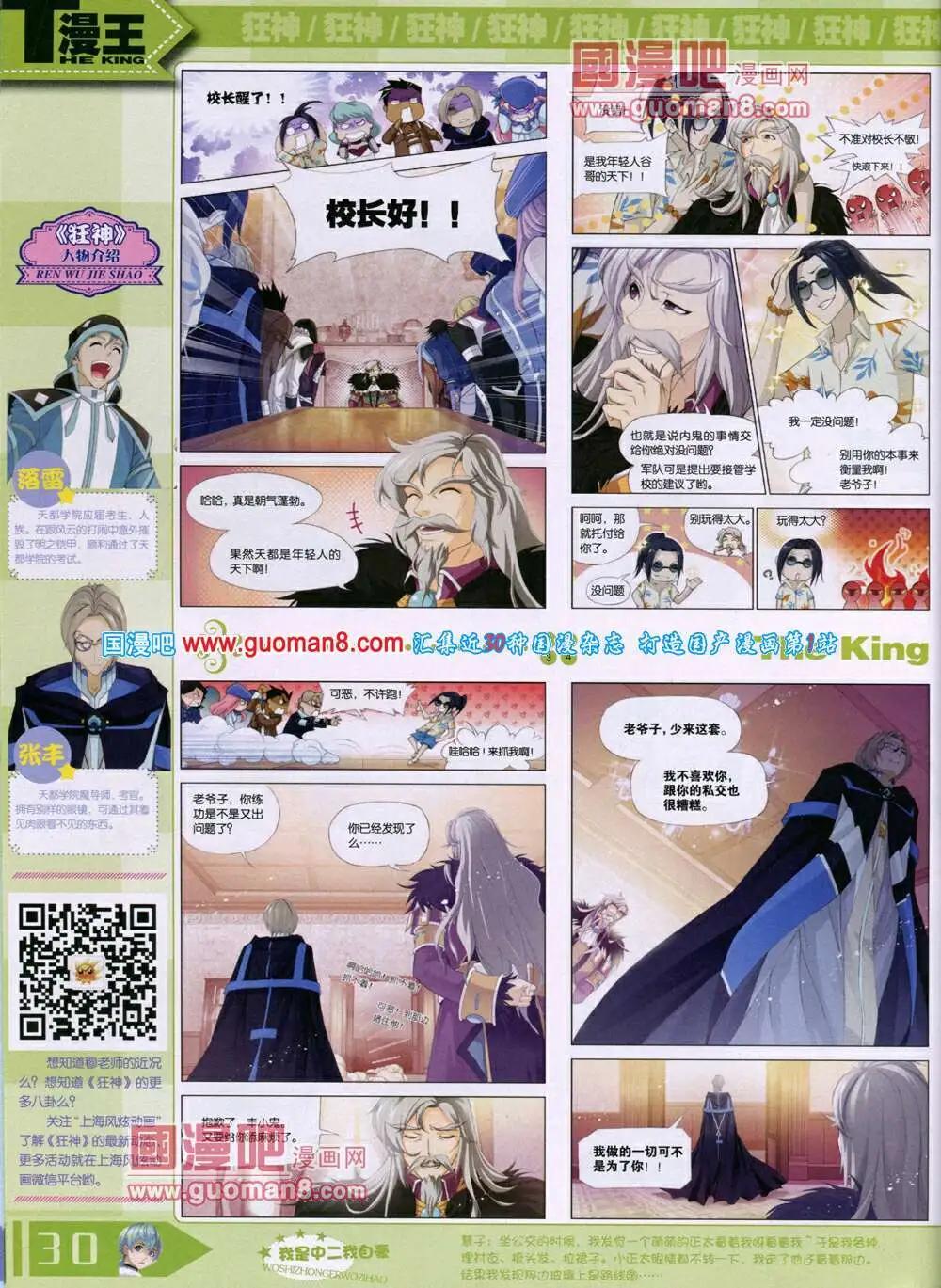 🍟漫王 14年7月A版 第32页