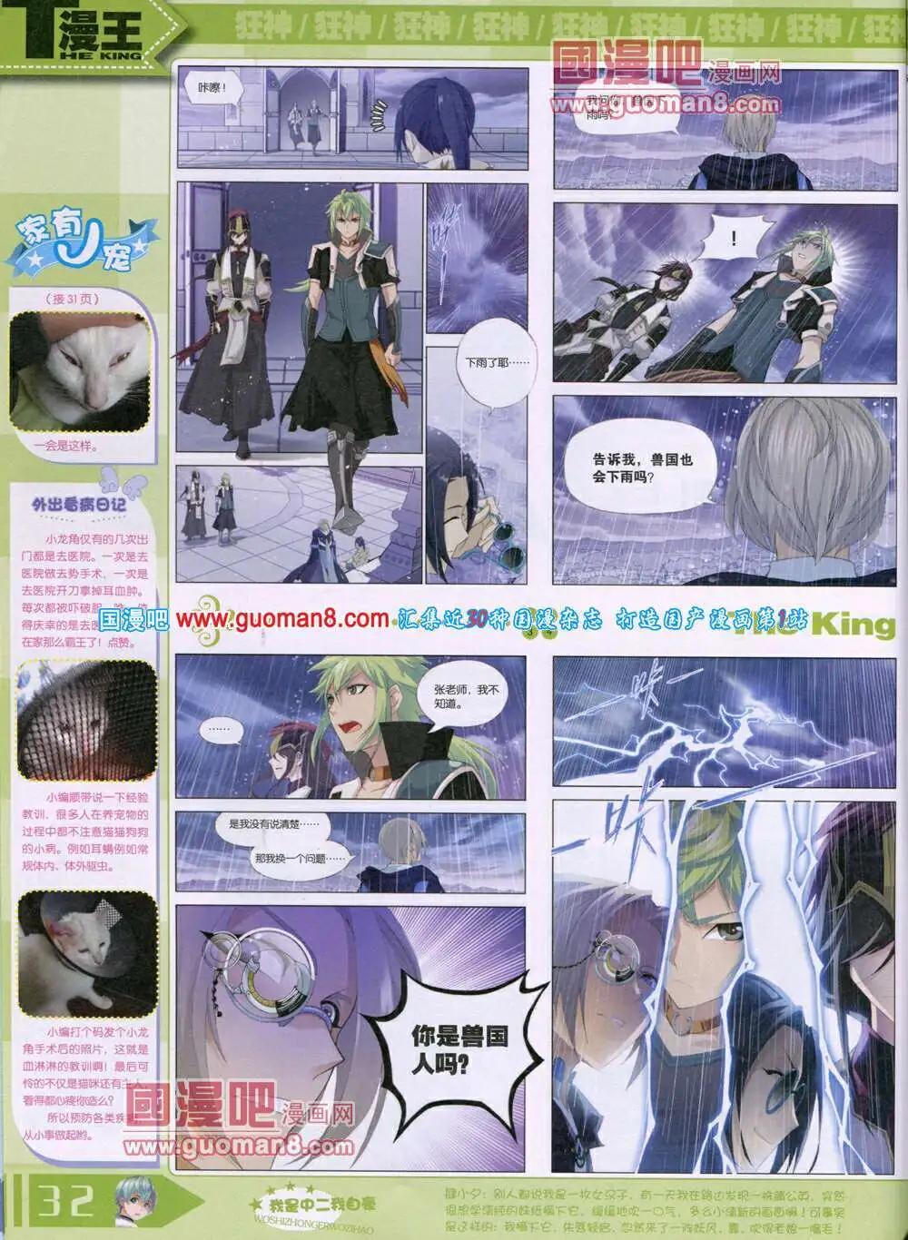 🍟漫王 14年7月A版 第34页