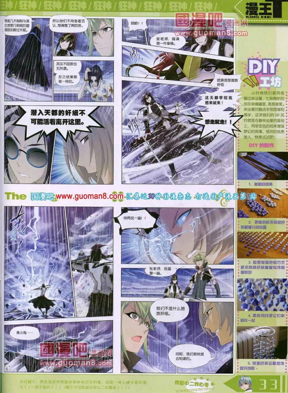 🍟漫王 14年7月A版 第35页