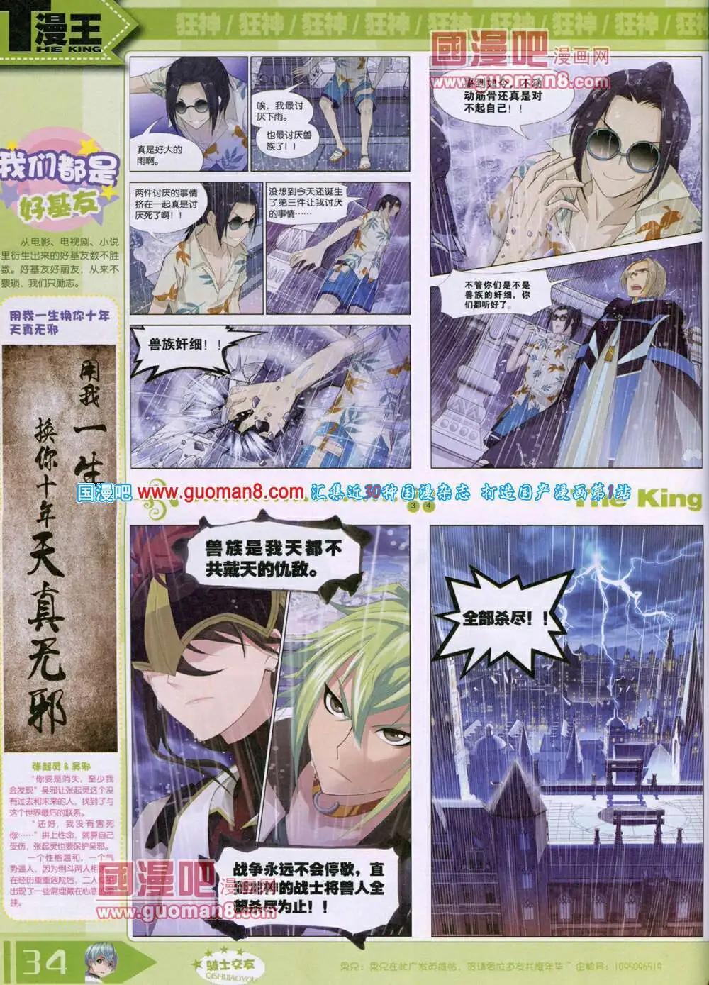 🍟漫王 14年7月A版 第36页