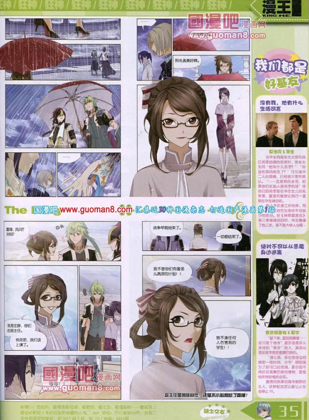 🍟漫王 14年7月A版 第37页