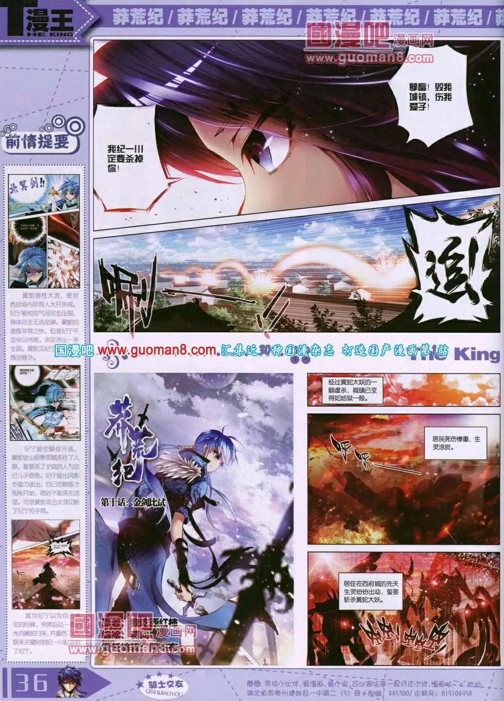 🍟漫王 14年7月A版 第38页