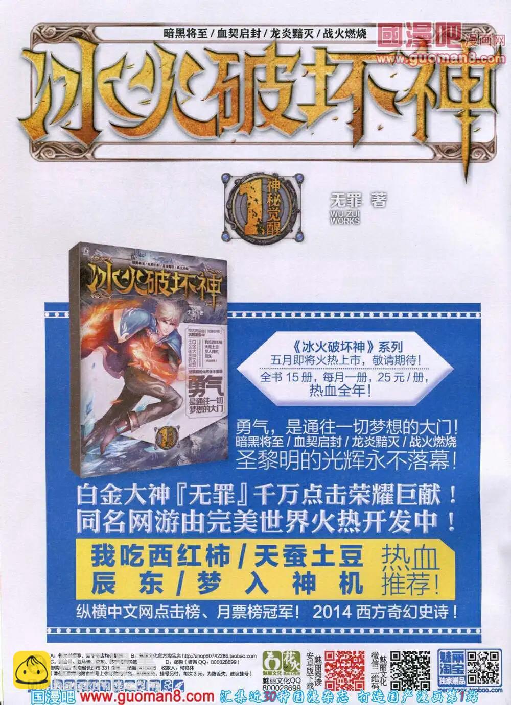 🍟漫王 14年7月A版 第4页