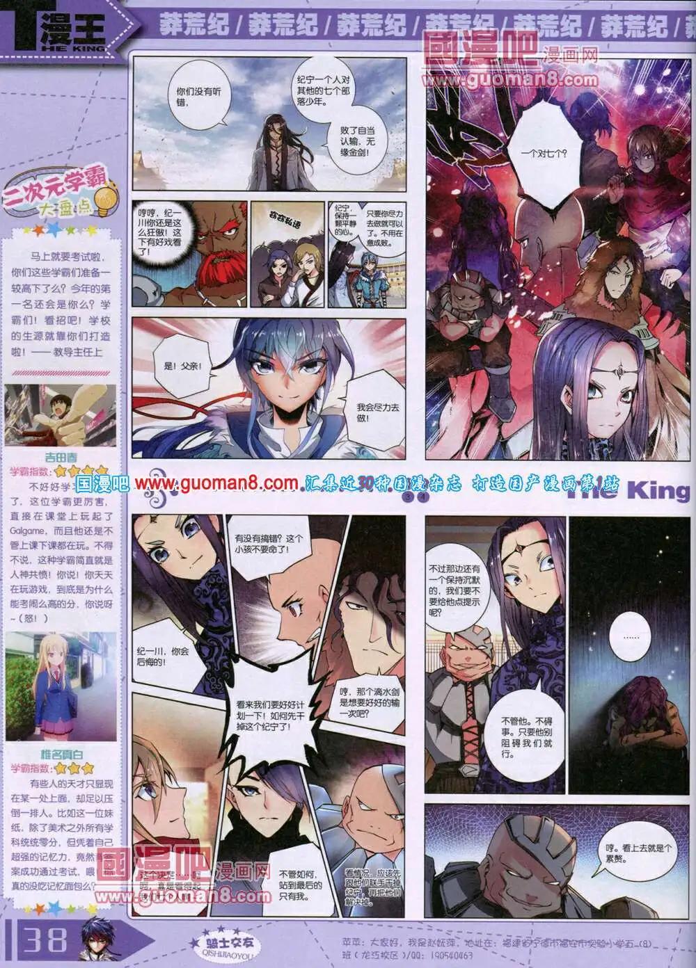 🍟漫王 14年7月A版 第40页