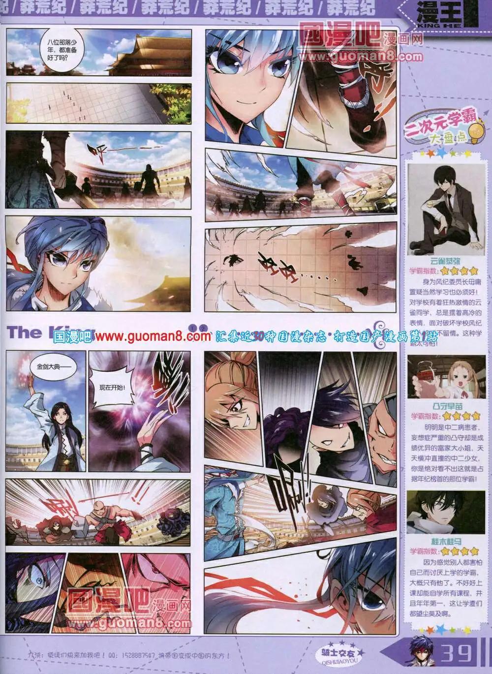 🍟漫王 14年7月A版 第41页