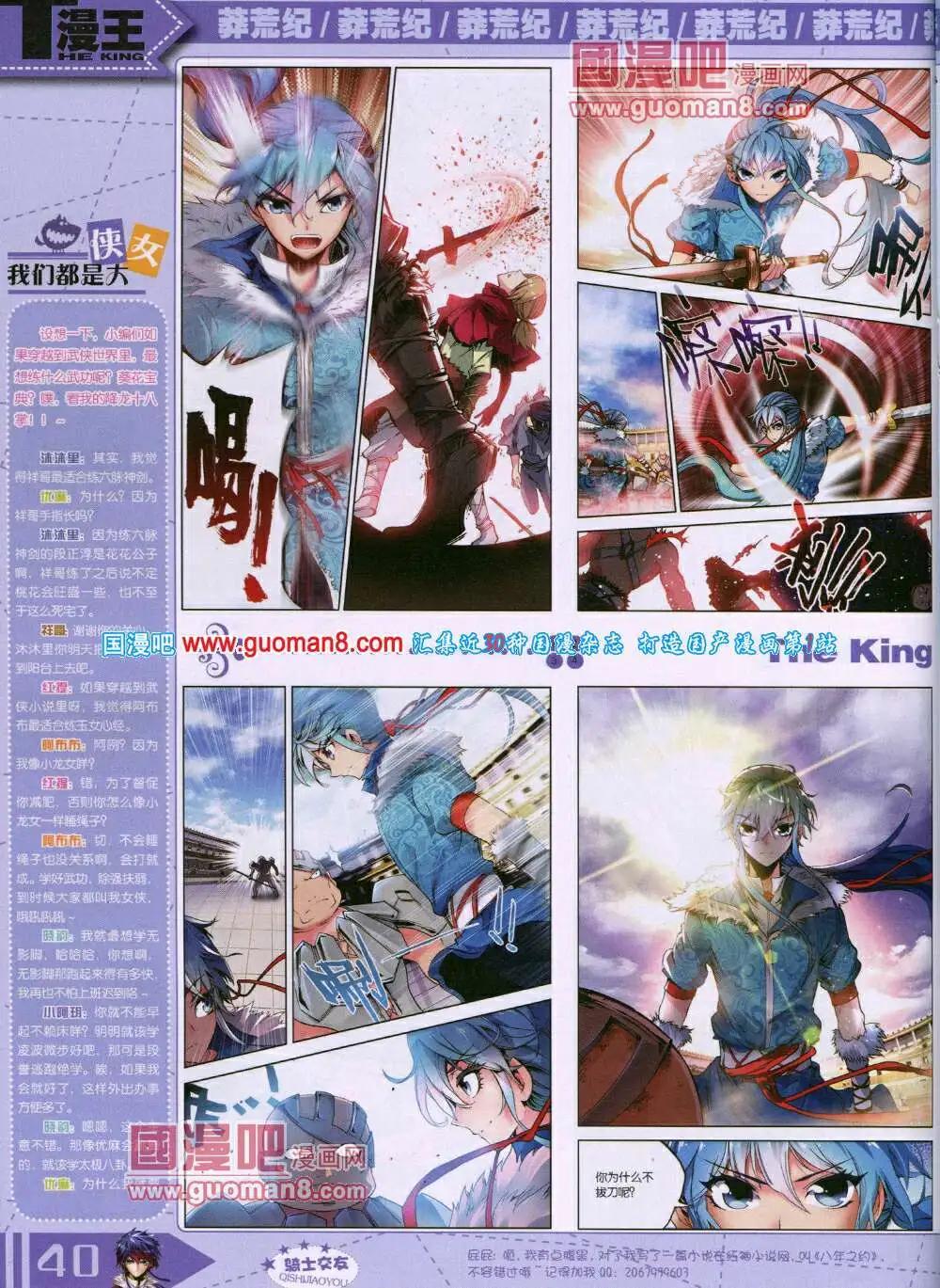 🍟漫王 14年7月A版 第42页