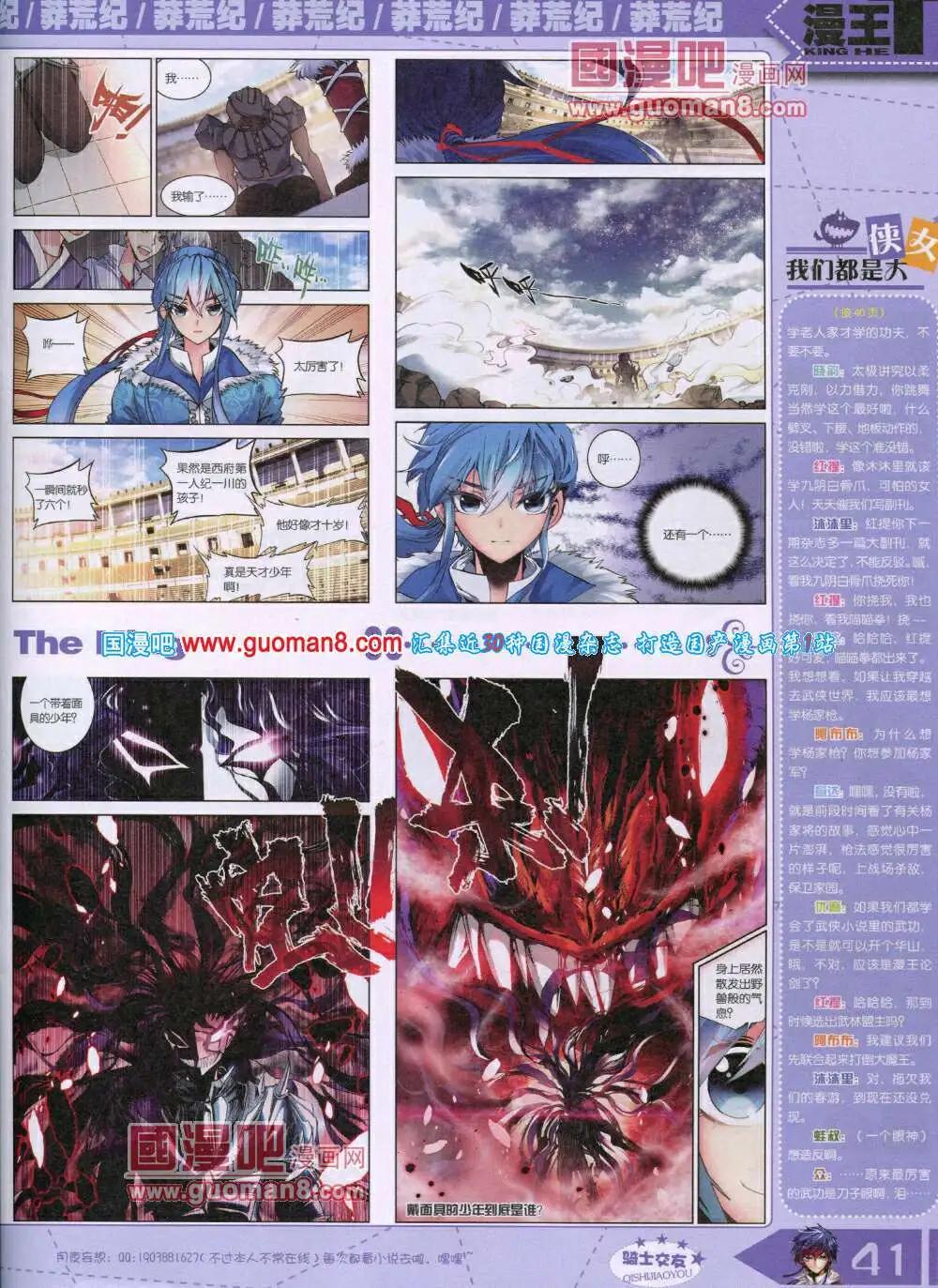 🍟漫王 14年7月A版 第43页