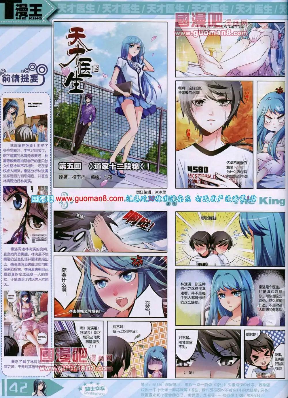 🍟漫王 14年7月A版 第44页