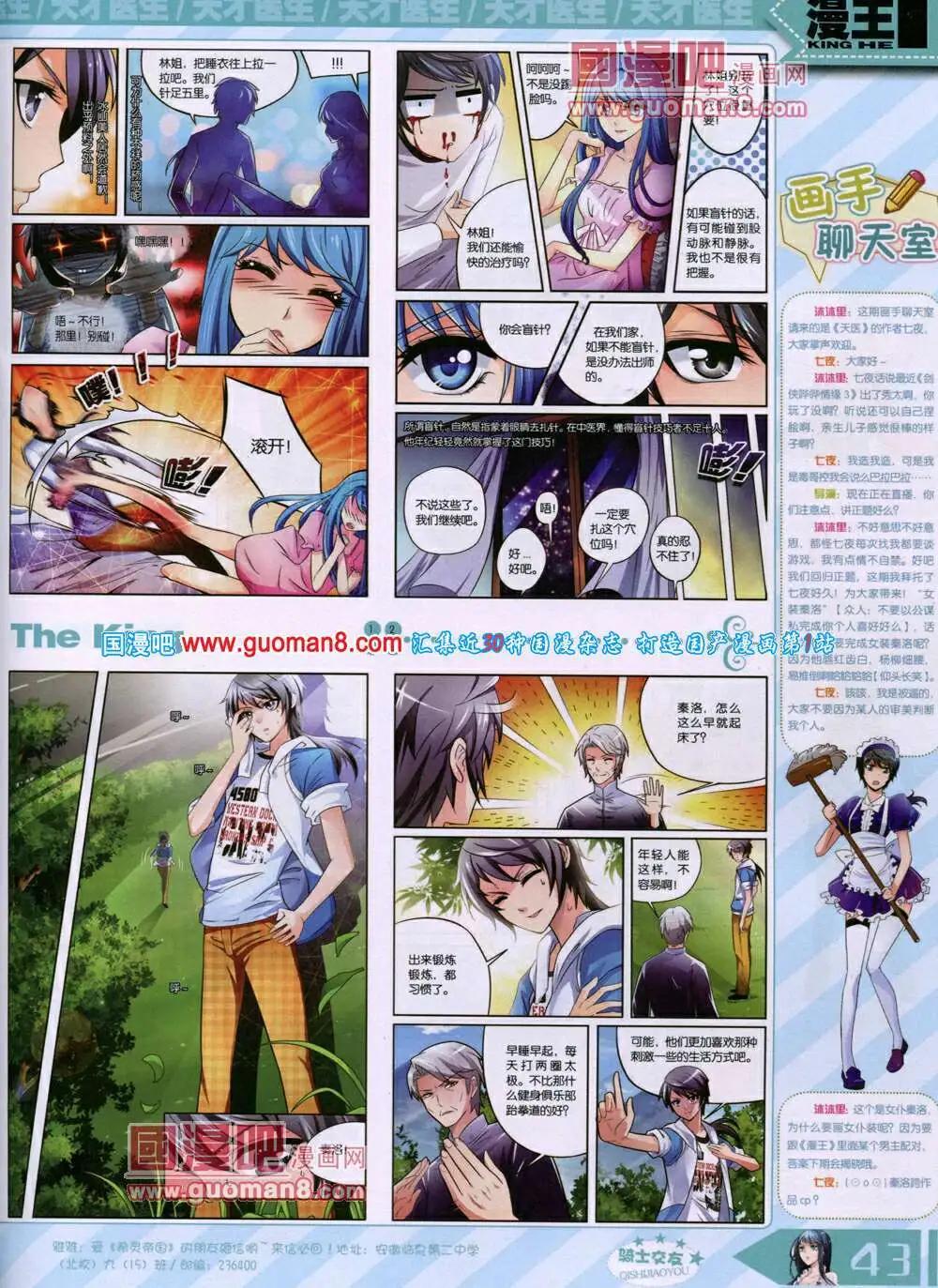 🍟漫王 14年7月A版 第45页
