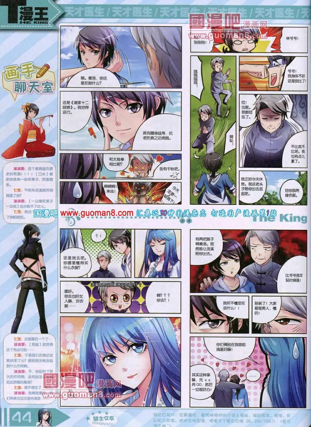 🍟漫王 14年7月A版 第46页