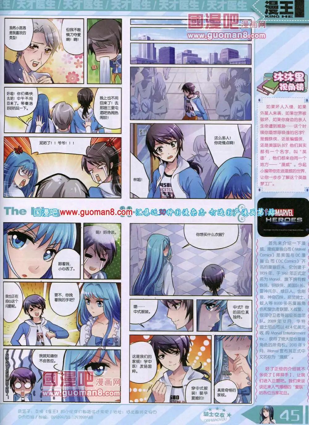 🍟漫王 14年7月A版 第47页
