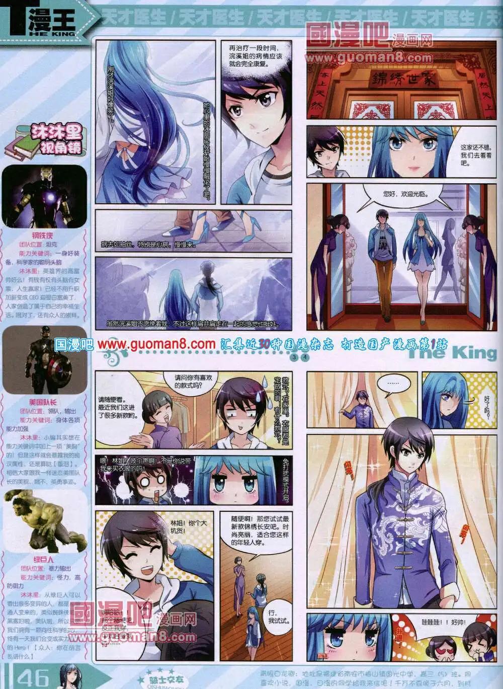 🍟漫王 14年7月A版 第48页