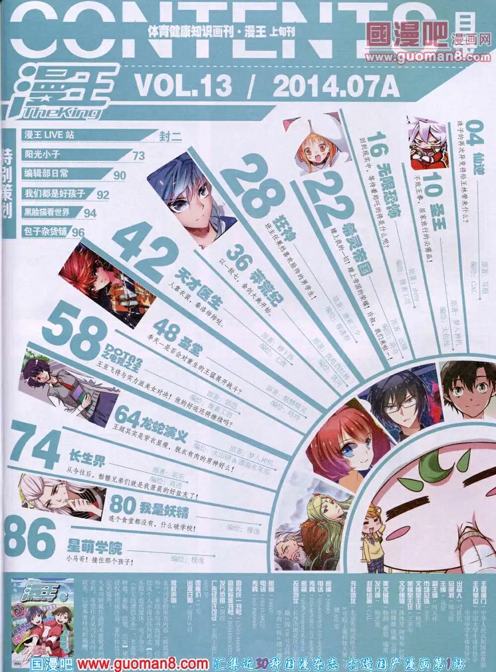 🍟漫王 14年7月A版 第5页