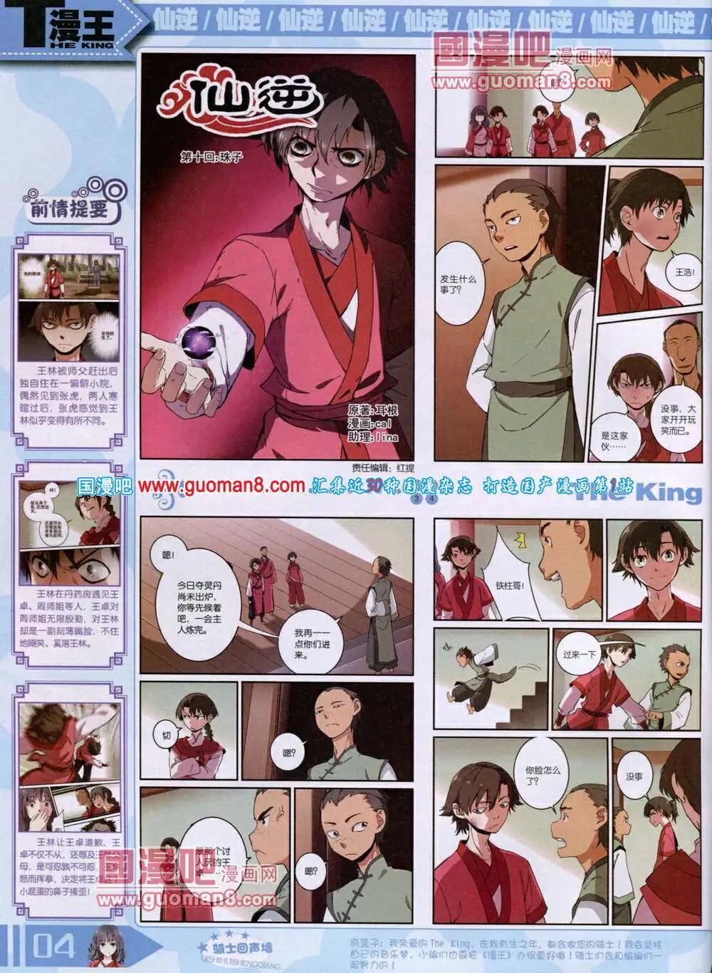 🍟漫王 14年7月A版 第6页