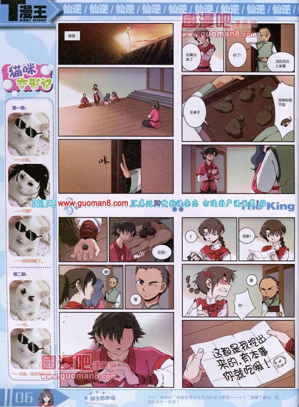 🍟漫王 14年7月A版 第8页