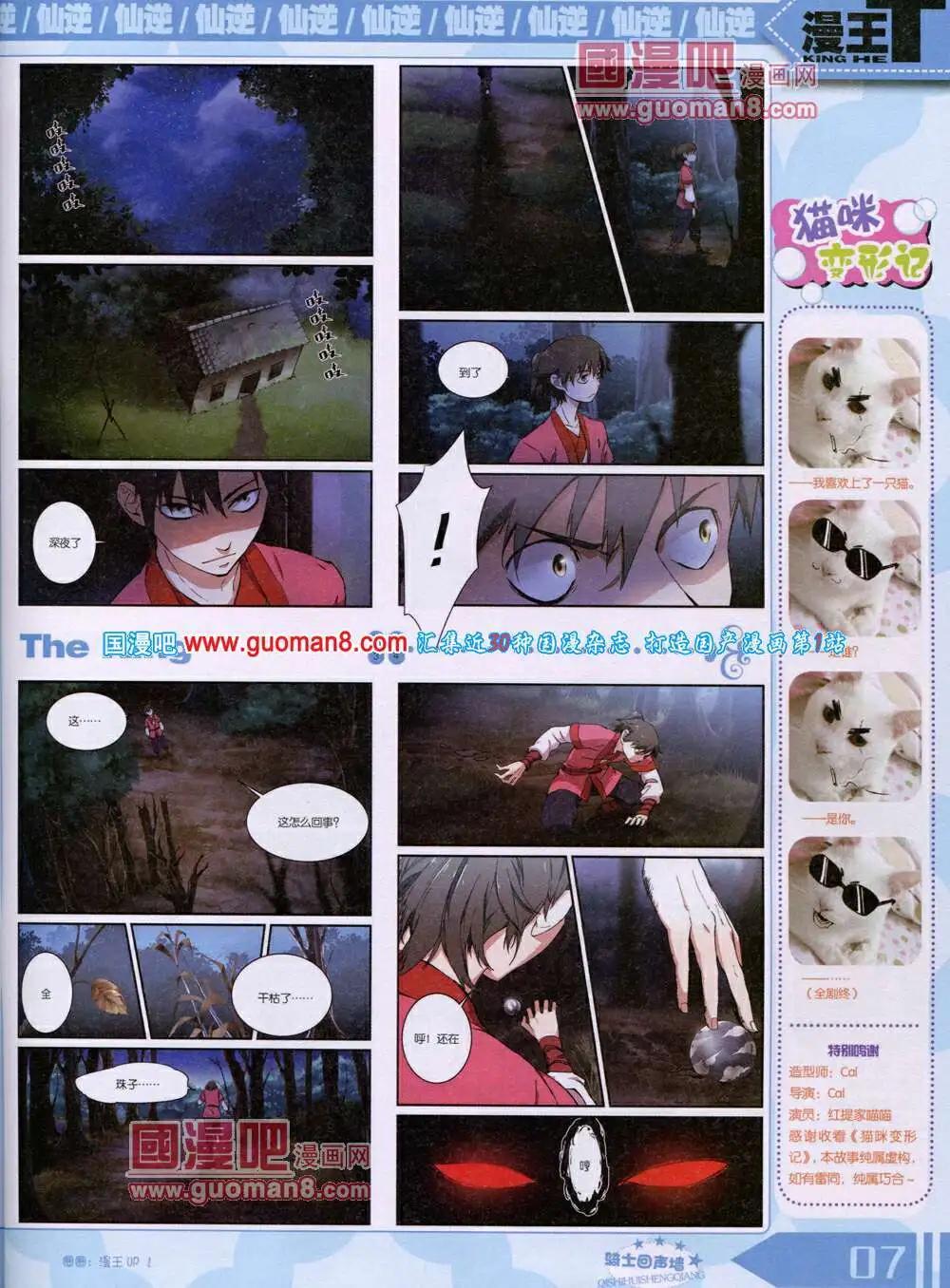 🍟漫王 14年7月A版 第9页