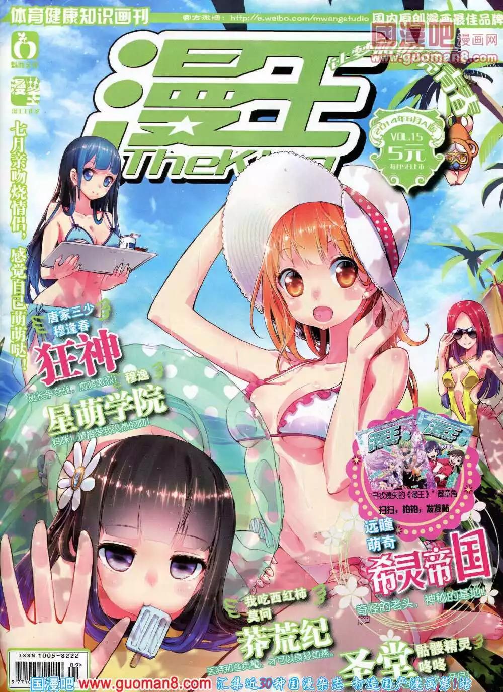 🍟漫王 14年8月A版 第1页