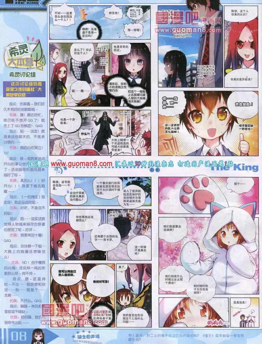🍟漫王 14年8月A版 第10页