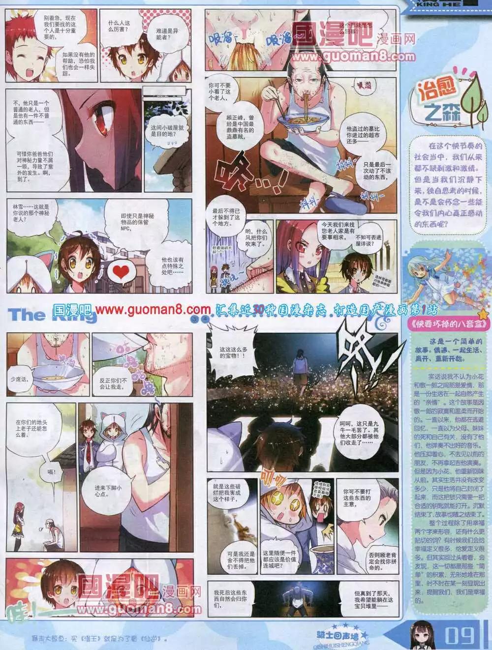 🍟漫王 14年8月A版 第11页