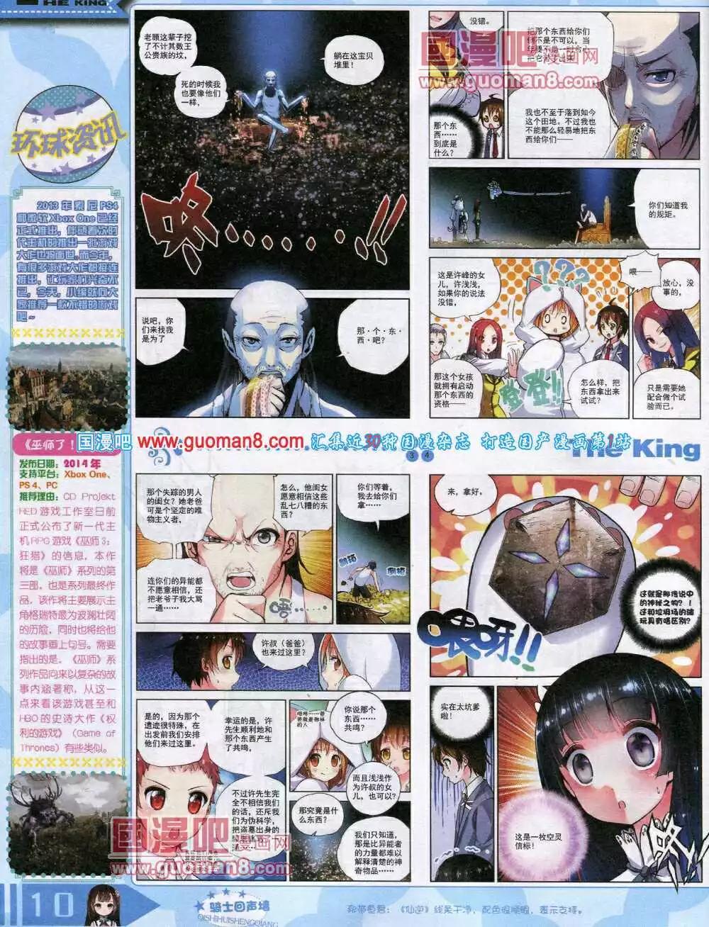🍟漫王 14年8月A版 第12页