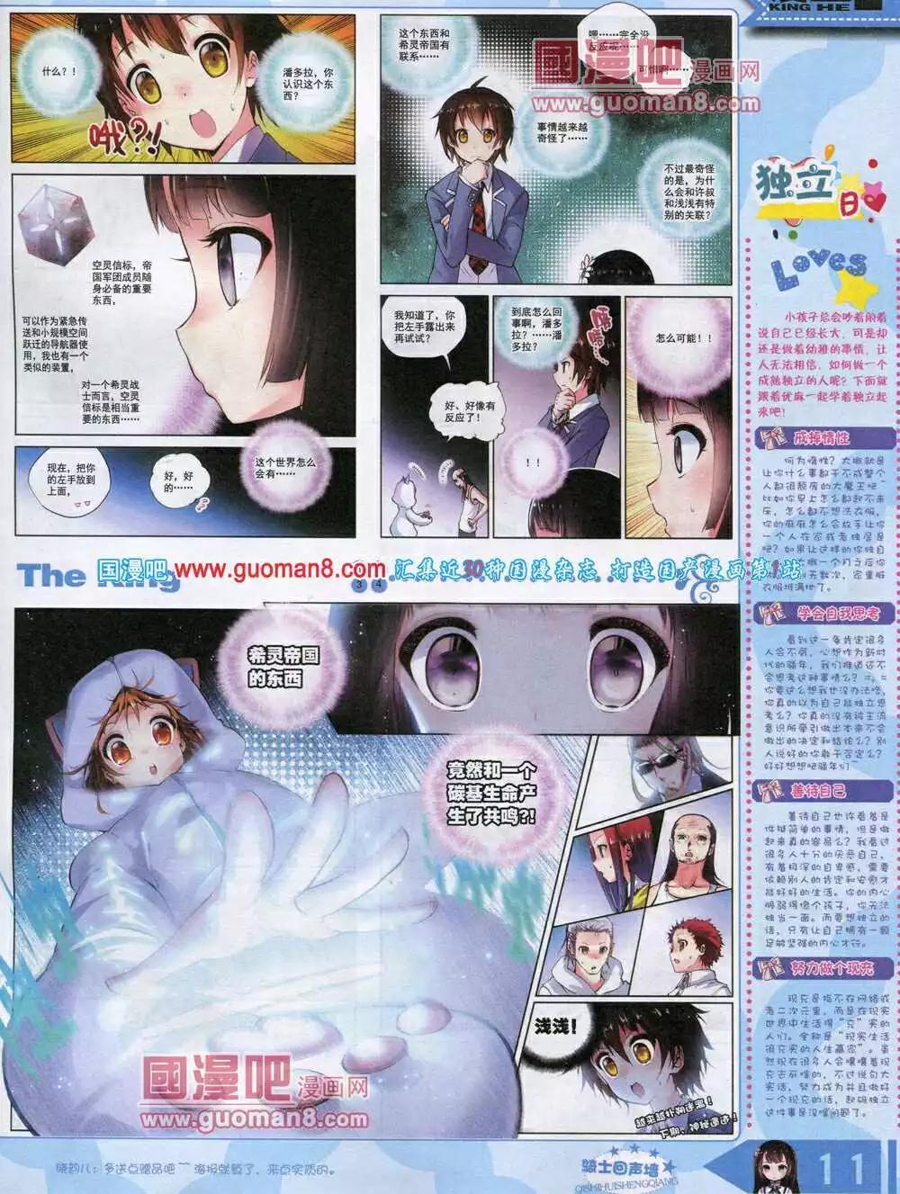 🍟漫王 14年8月A版 第13页