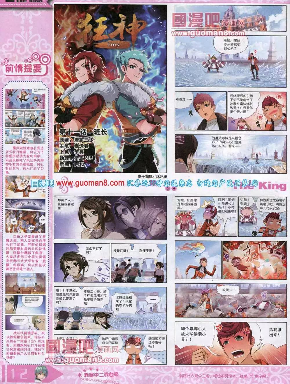 🍟漫王 14年8月A版 第14页