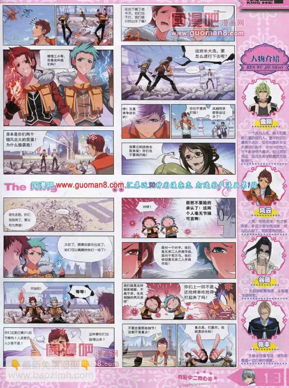 🍟漫王 14年8月A版 第15页