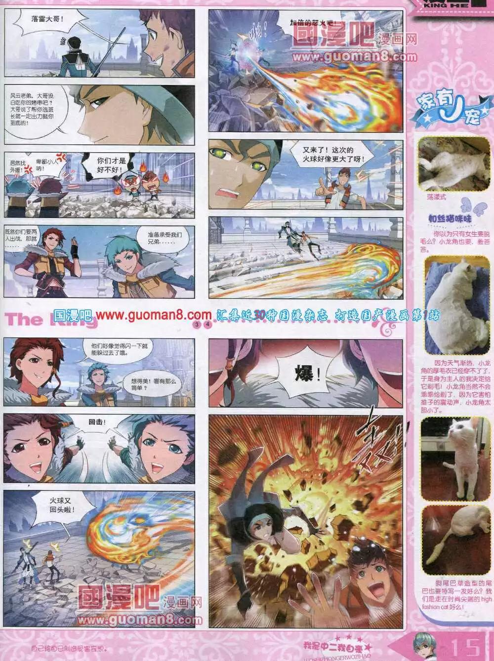 🍟漫王 14年8月A版 第17页