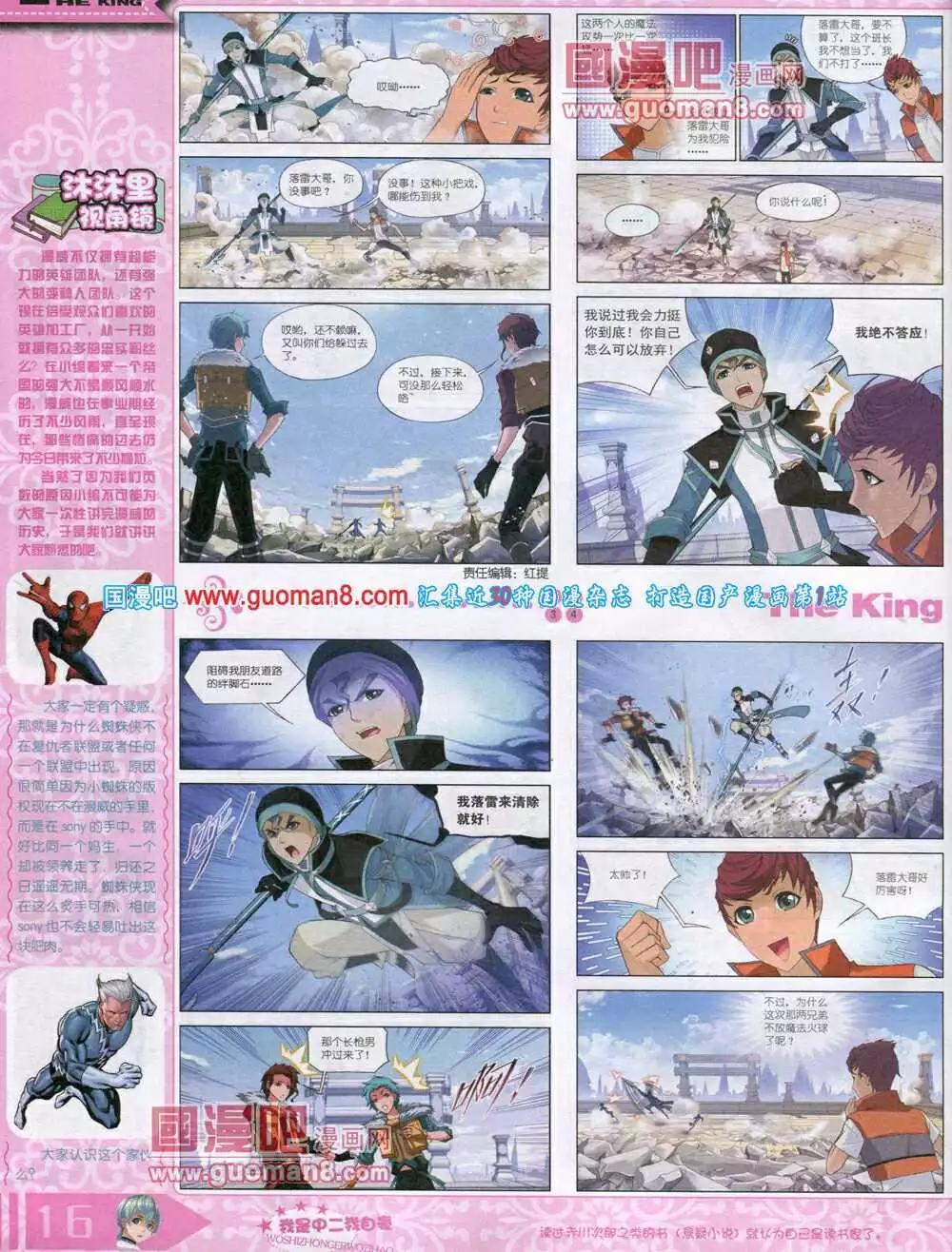 🍟漫王 14年8月A版 第18页