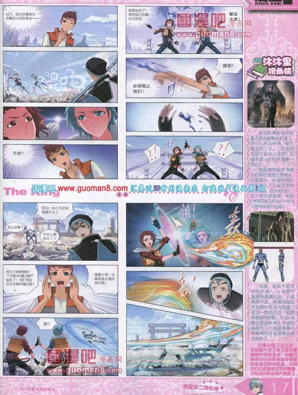 🍟漫王 14年8月A版 第19页