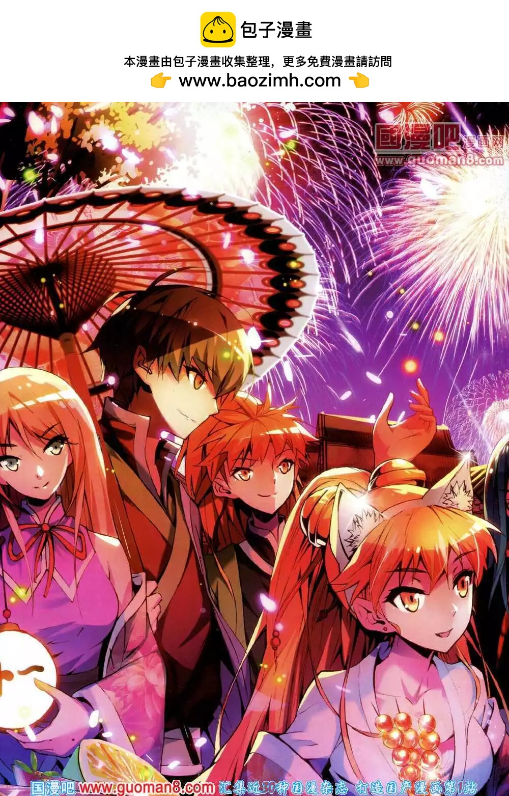 🍟漫王 14年8月A版 第2页