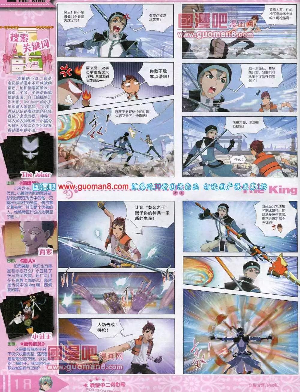 🍟漫王 14年8月A版 第20页