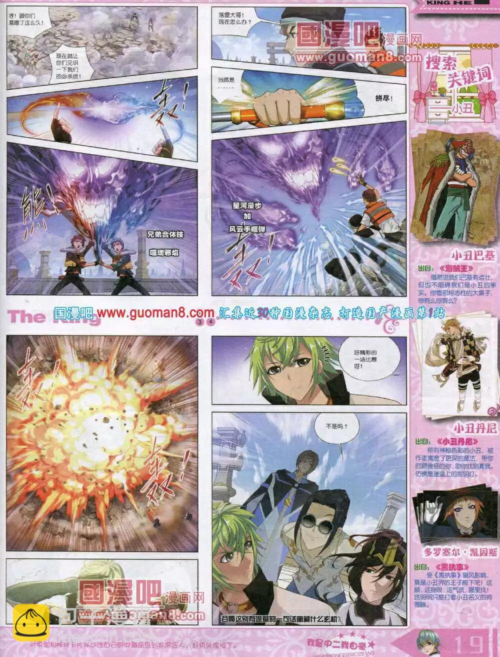 🍟漫王 14年8月A版 第21页
