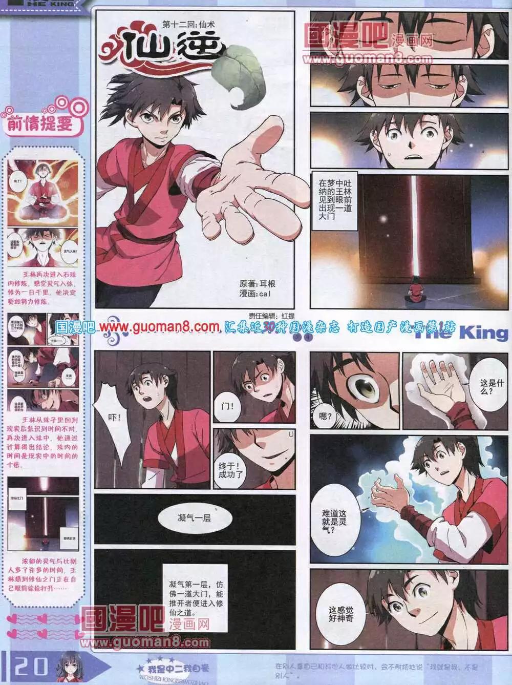 🍟漫王 14年8月A版 第22页