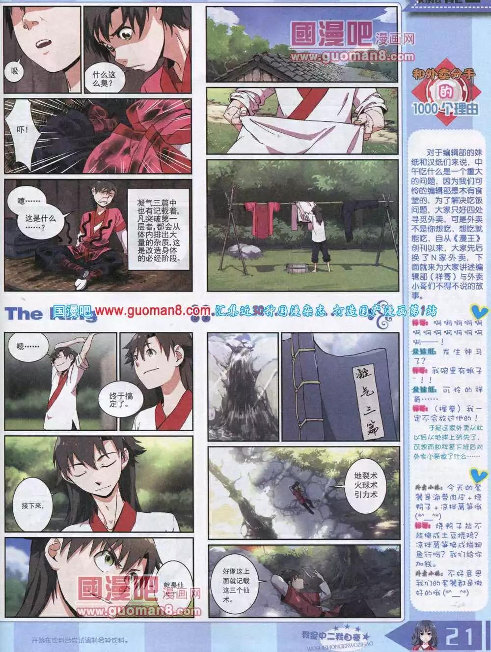 🍟漫王 14年8月A版 第23页