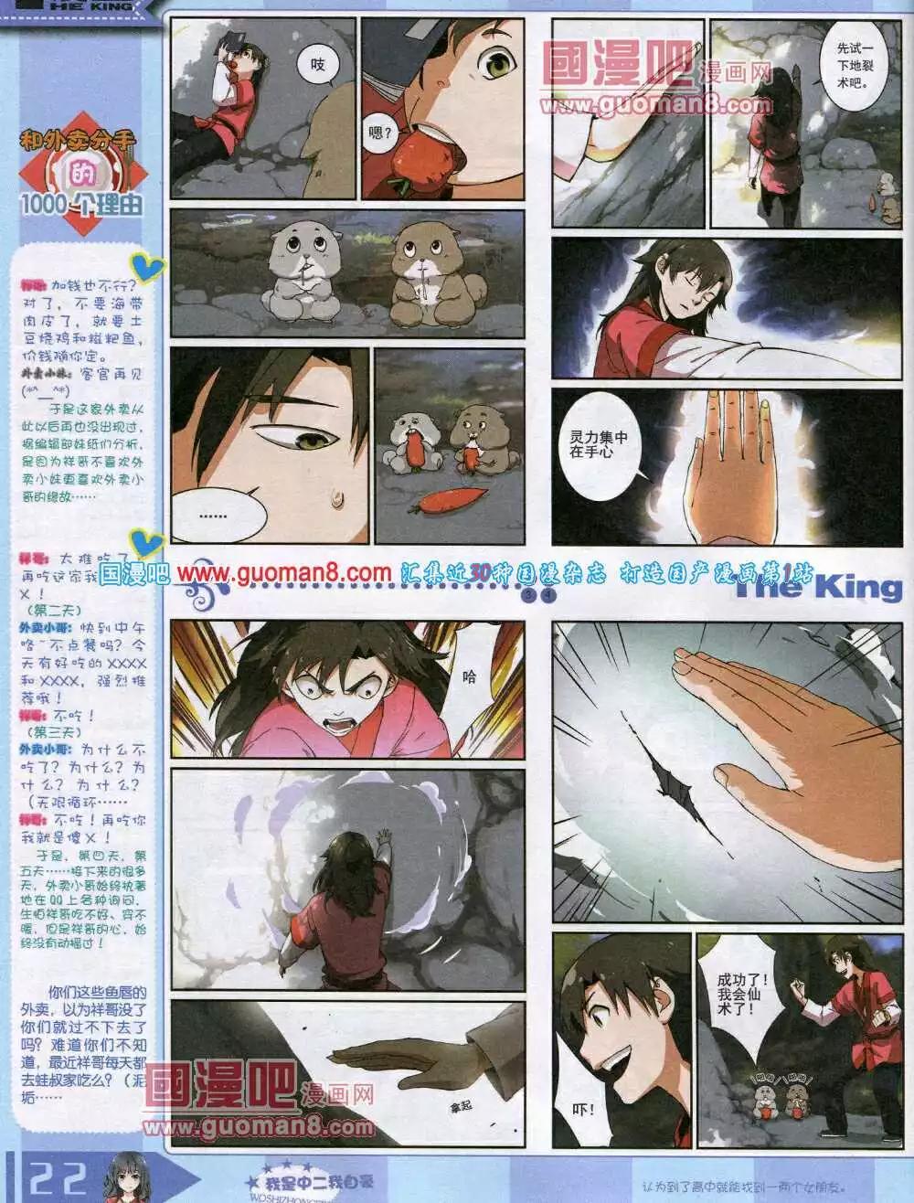 🍟漫王 14年8月A版 第24页