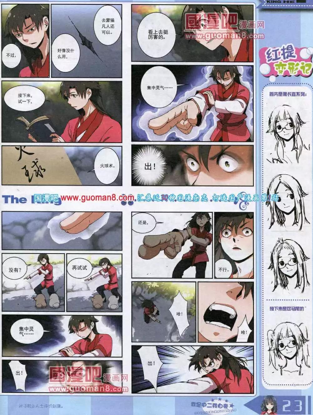 🍟漫王 14年8月A版 第25页