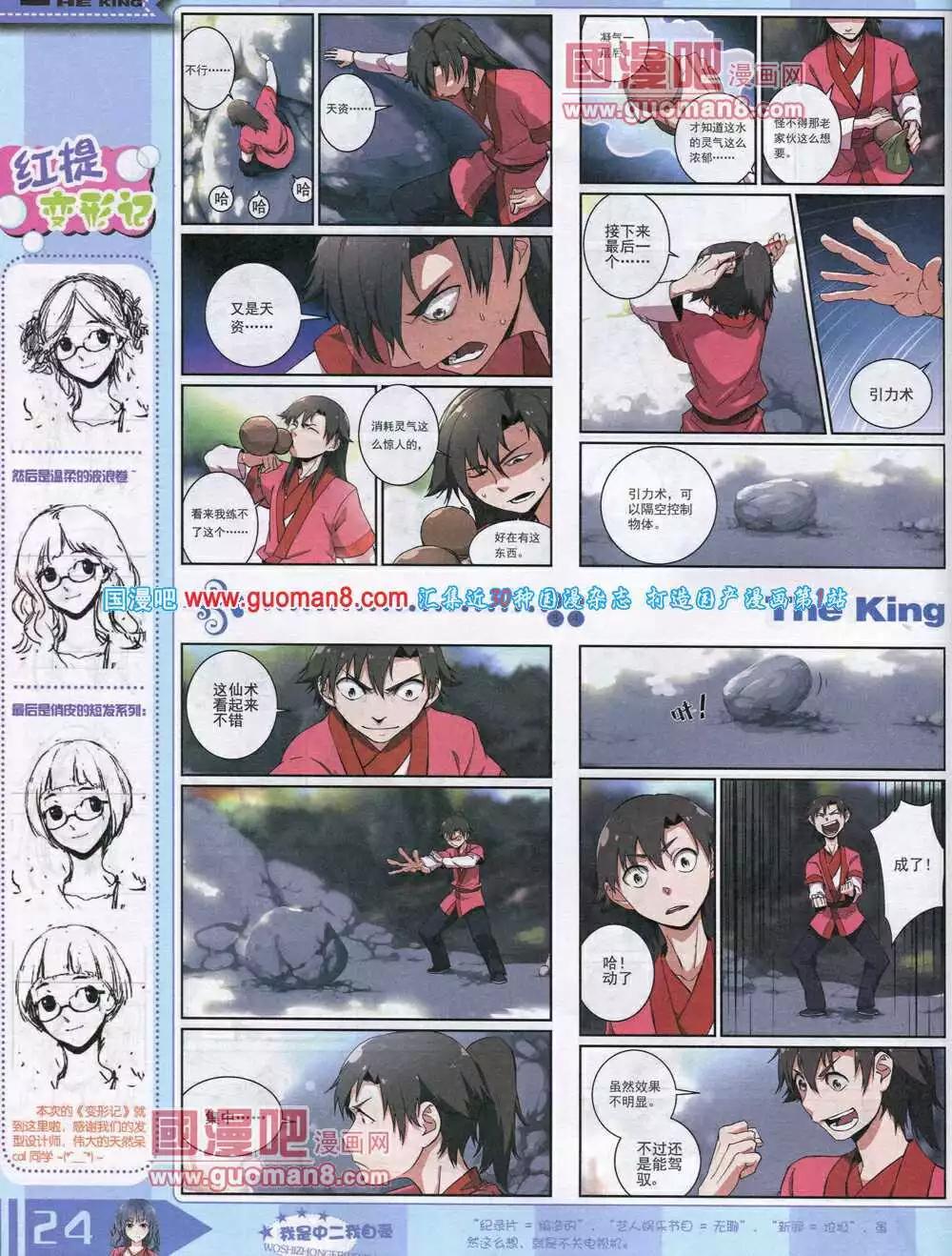 🍟漫王 14年8月A版 第26页