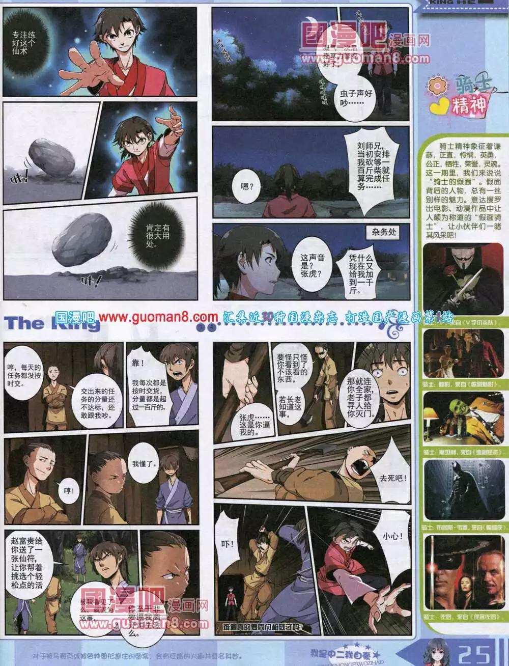 🍟漫王 14年8月A版 第27页