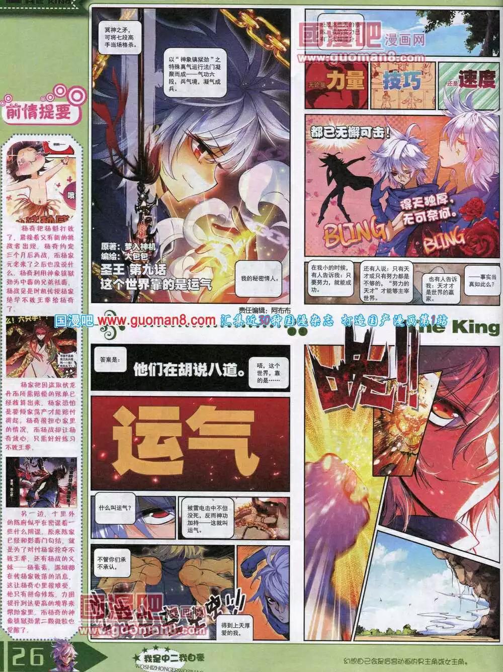 🍟漫王 14年8月A版 第28页