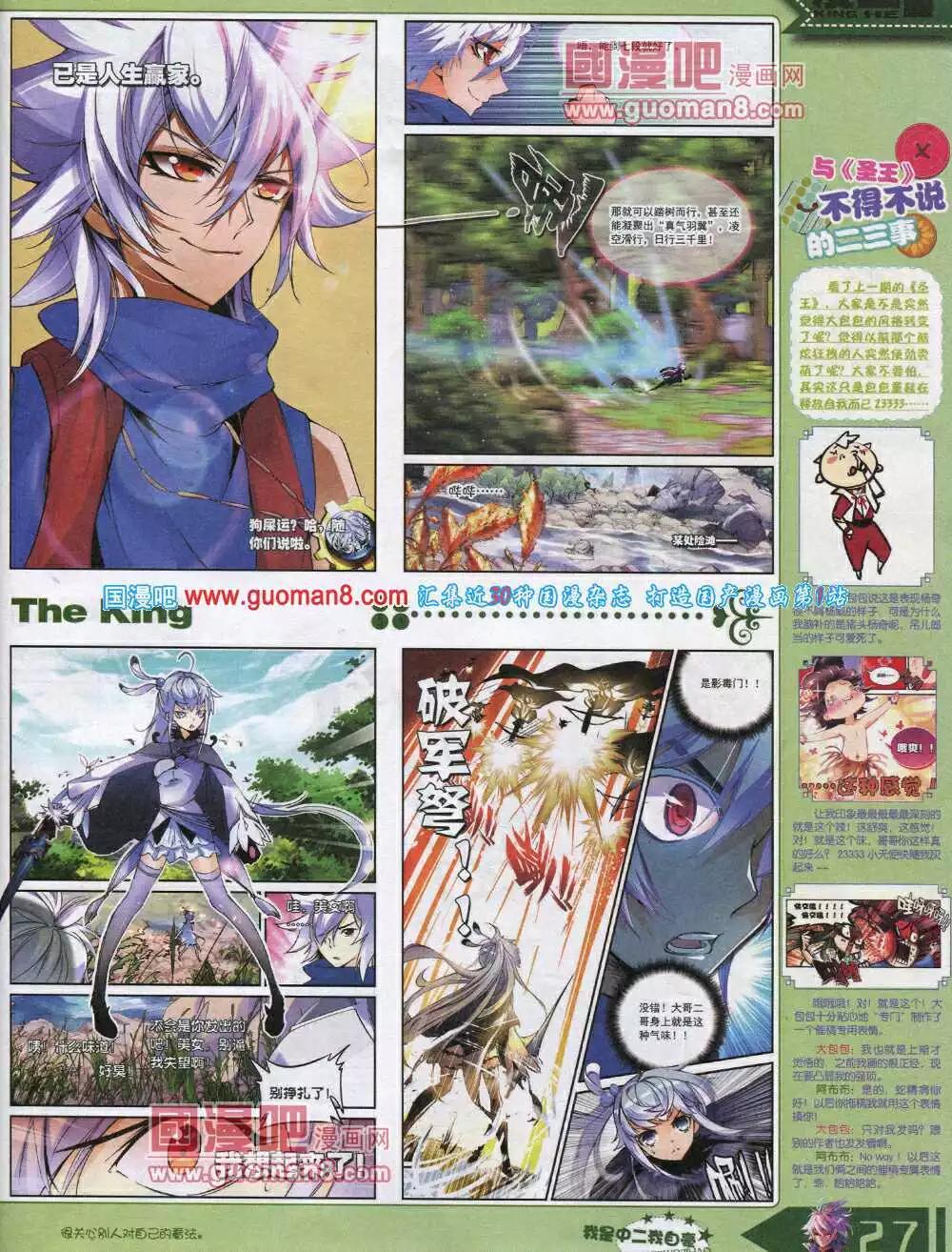 🍟漫王 14年8月A版 第29页