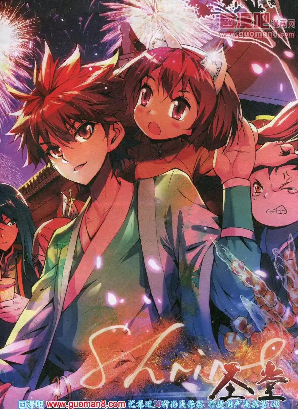 🍟漫王 14年8月A版 第3页